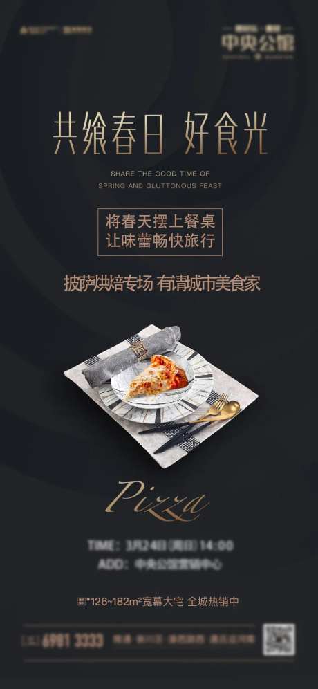 地产高端私宴海报                                                                                                                                                                                                -采灵感-https://www.cailinggan.com/
