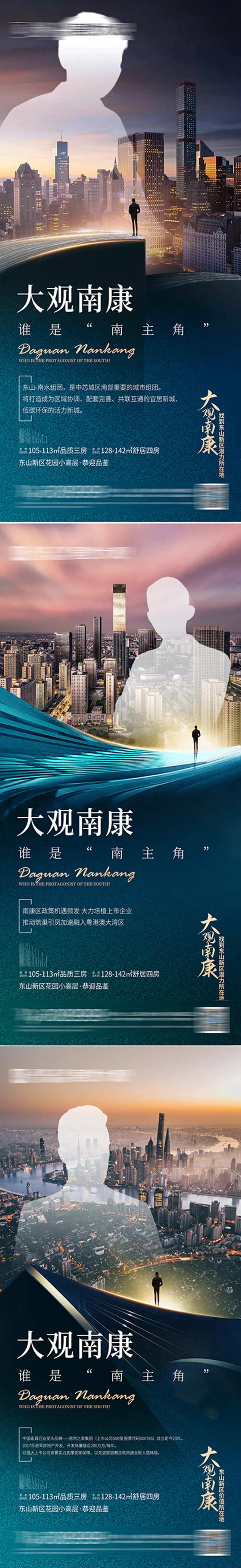 地产悬疑主角价值点系列海报-采灵感-cailinggan.com