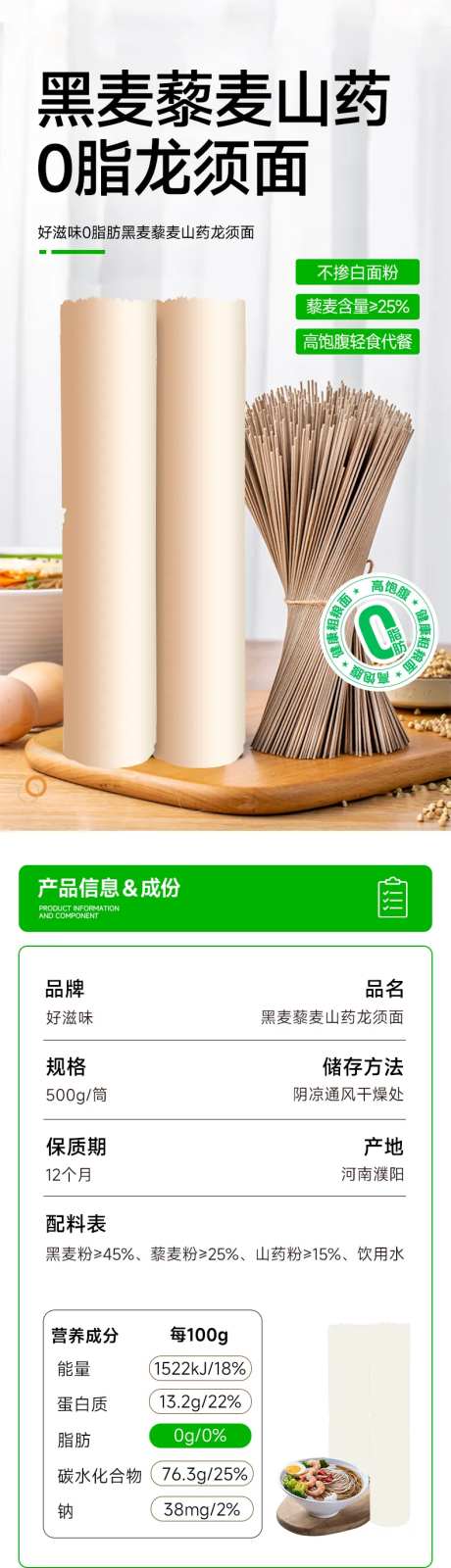 山药挂面面条电商详情页-采灵感-https://www.cailinggan.com/