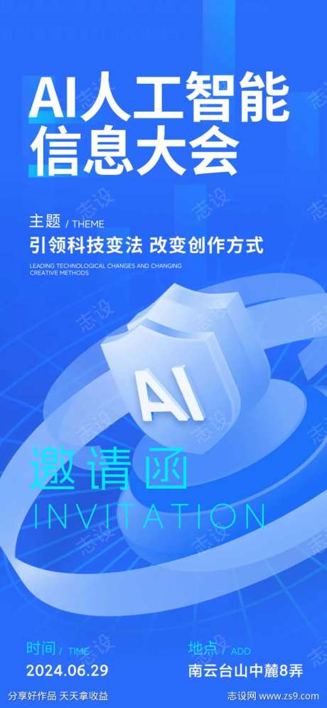 人工智能大会邀请函海报-采灵感-https://www.cailinggan.com/