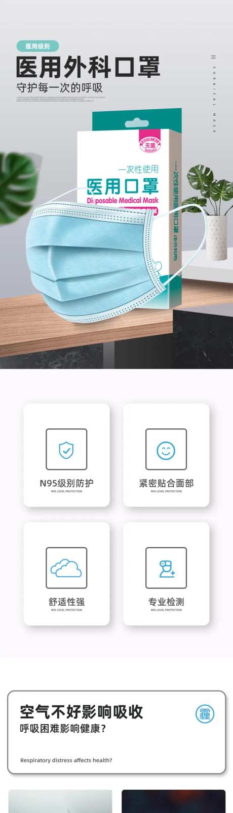 一次性防护口罩电商详情页-采灵感-https://www.cailinggan.com/