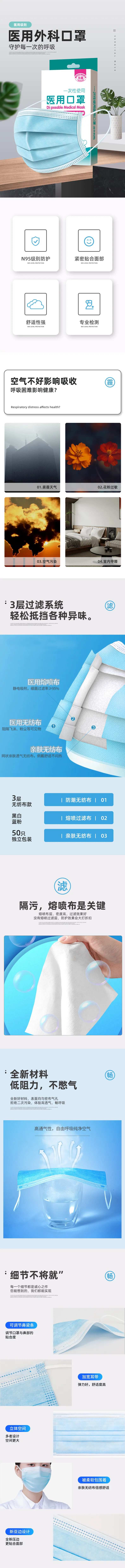 一次性防护口罩电商详情页-采灵感-cailinggan.com