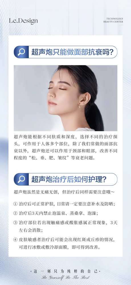 超声炮问答海报-采灵感-https://www.cailinggan.com/