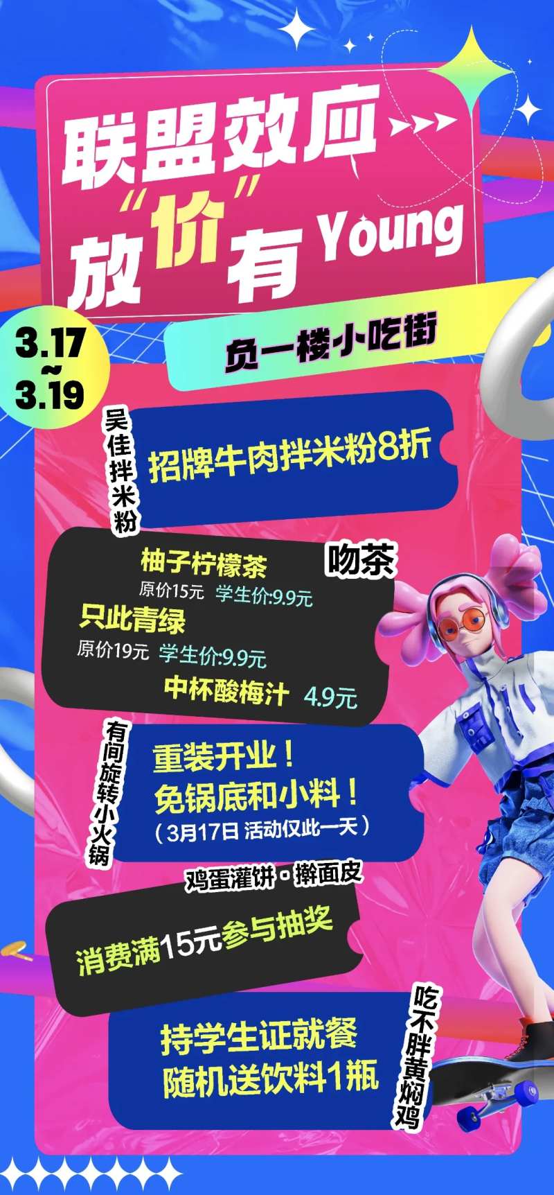 小吃街美食海报-采灵感-cailinggan.com