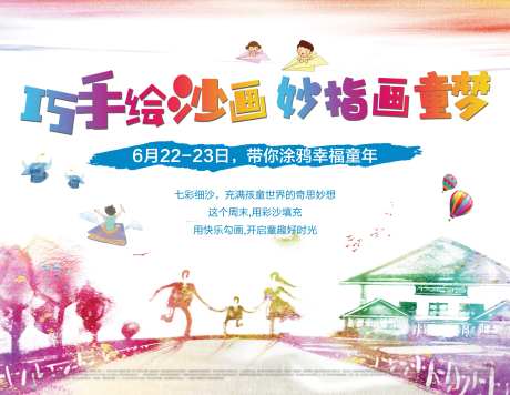 地产手绘沙画活动展板背景板-采灵感-https://www.cailinggan.com/