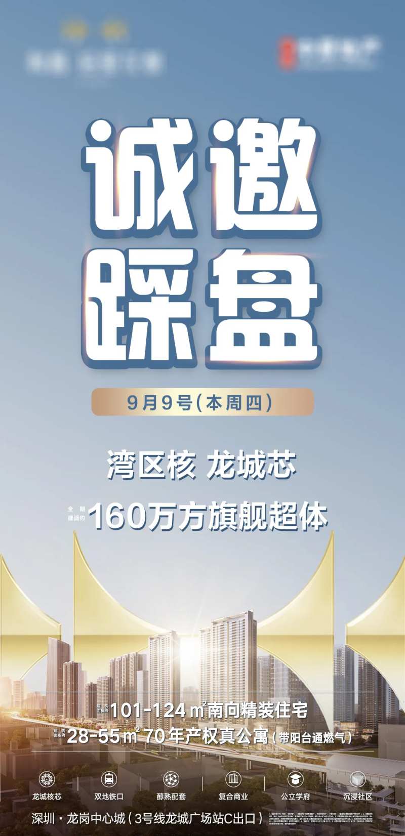 房地产开盘诚邀踩盘邀请函蓝色氛围-采灵感-cailinggan.com