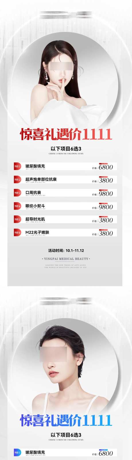 医美双11礼遇活动海报-采灵感-https://www.cailinggan.com/