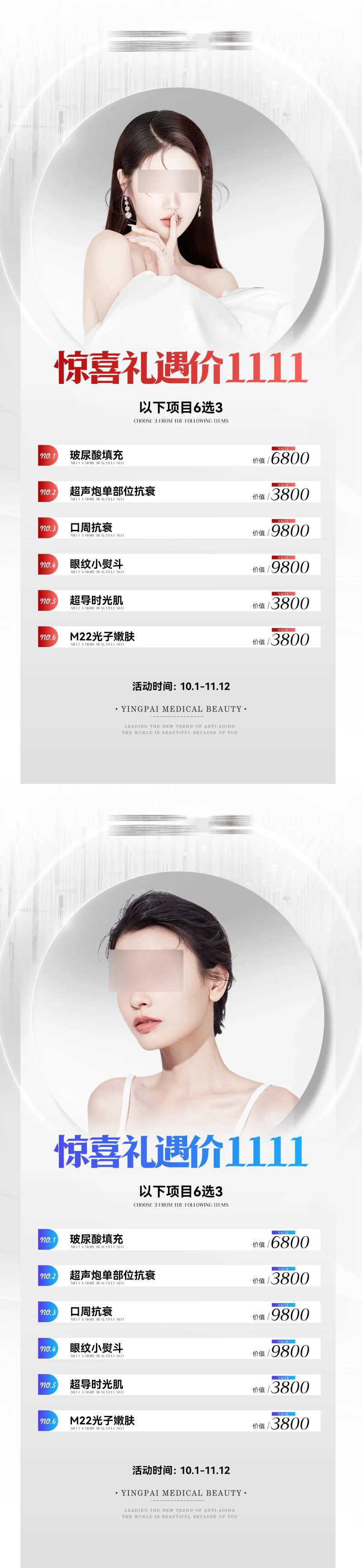 医美双11礼遇活动海报-采灵感-cailinggan.com