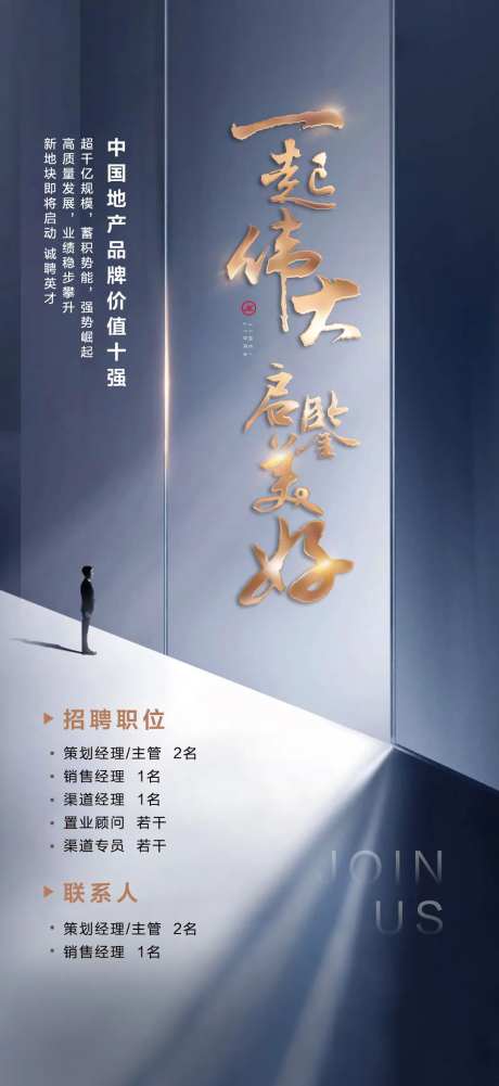 地产招聘大气商务海报-采灵感-https://www.cailinggan.com/