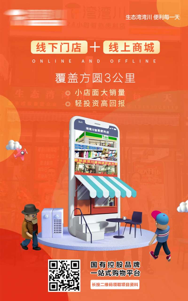 便利店海报-采灵感-cailinggan.com