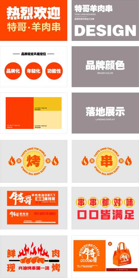 烧烤品牌全案-采灵感-https://www.cailinggan.com/
