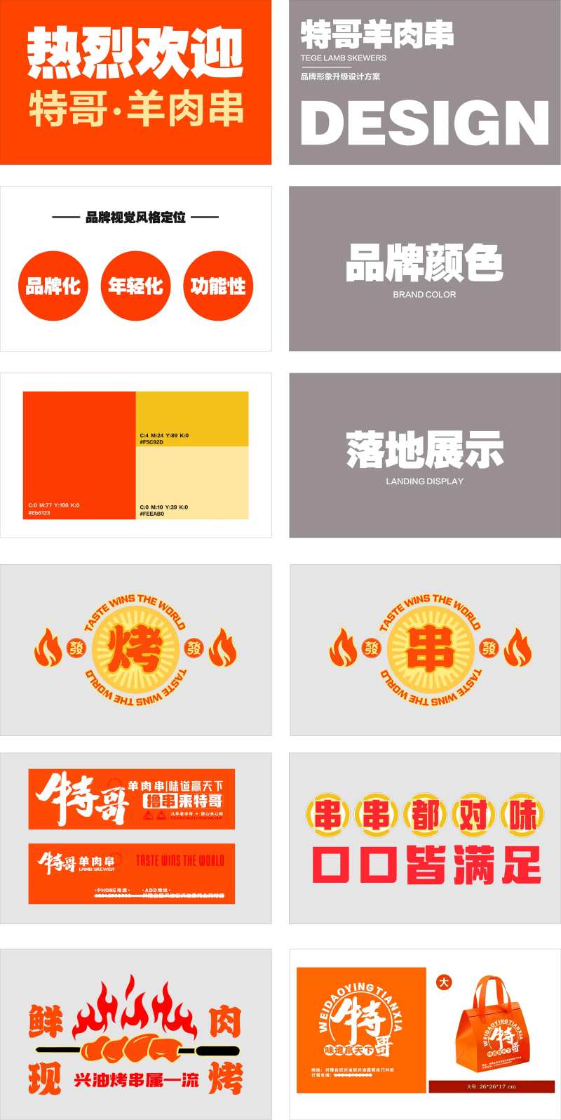 烧烤品牌全案-采灵感-cailinggan.com