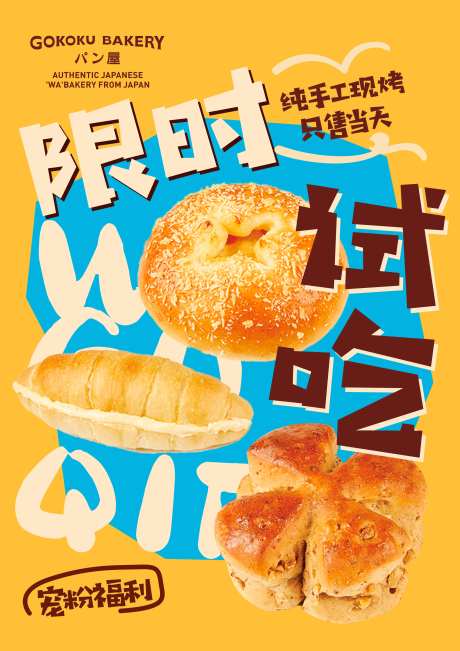 限时试吃海报-采灵感-https://www.cailinggan.com/