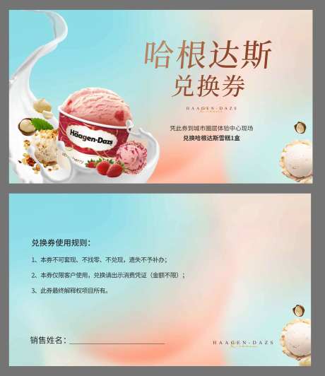 冰淇淋兑换券-采灵感-https://www.cailinggan.com/