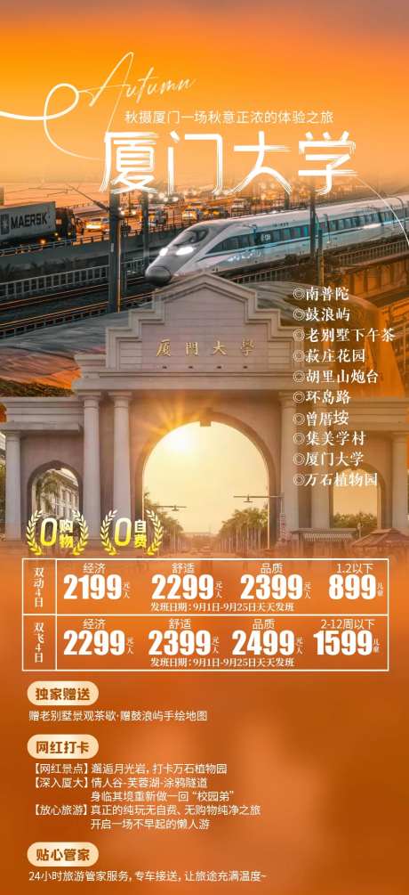 厦门大学-采灵感-https://www.cailinggan.com/