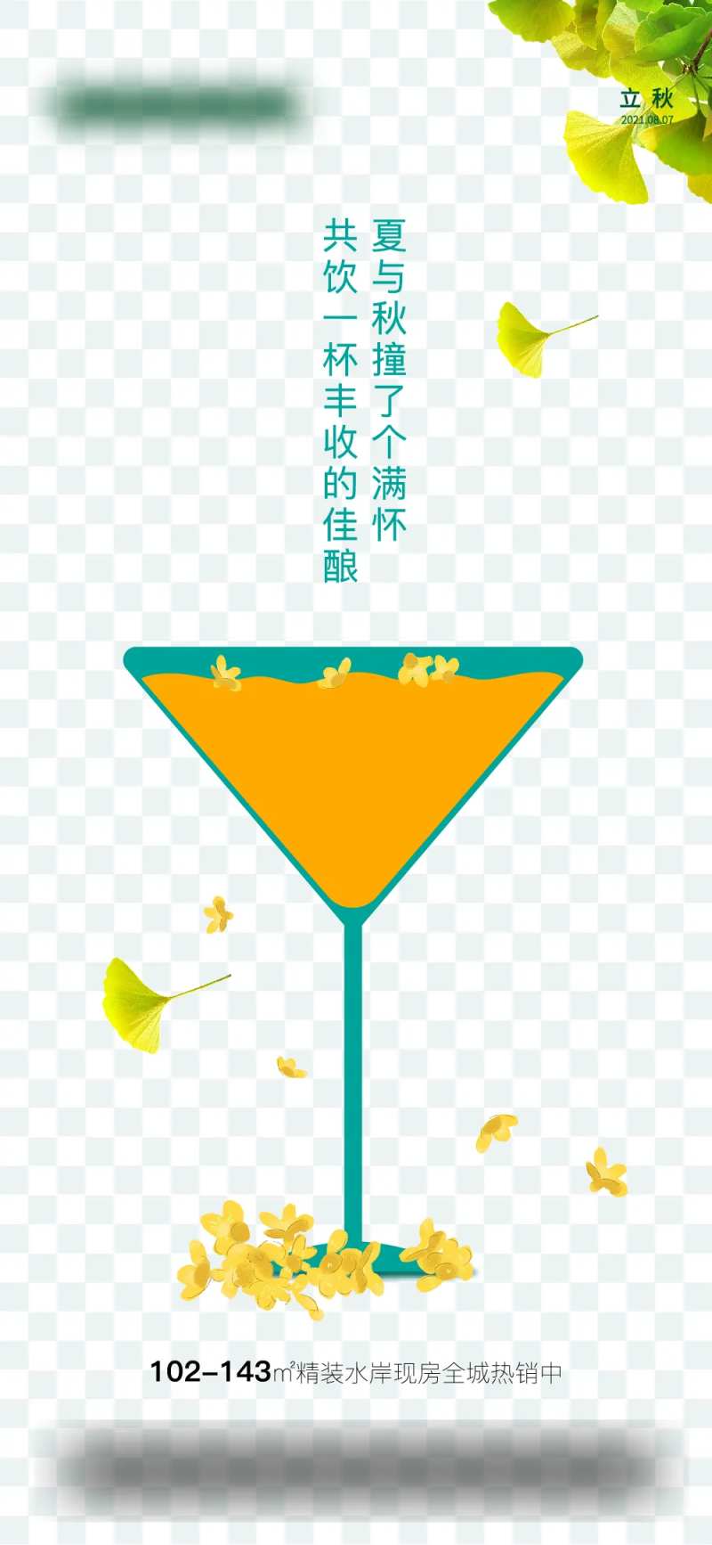 立秋桂花酒杯橙色简约海报-采灵感-cailinggan.com