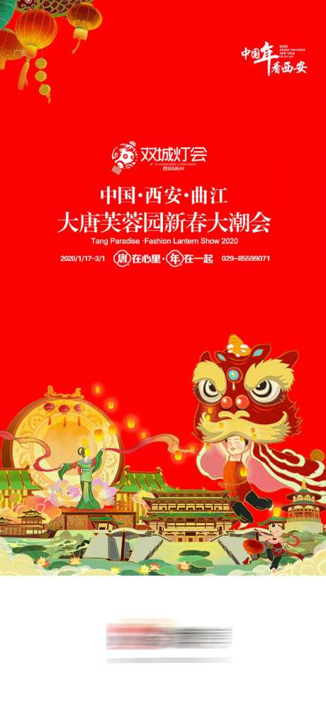 中国年看西安灯会宣传海报-采灵感-https://www.cailinggan.com/