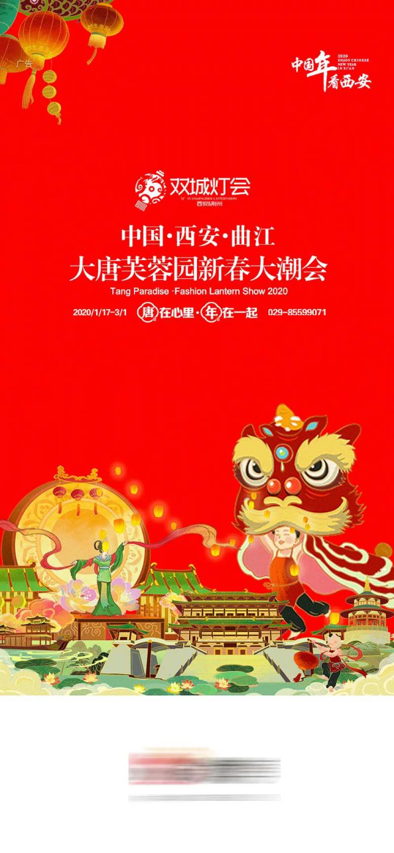 中国年看西安灯会宣传海报-采灵感-cailinggan.com