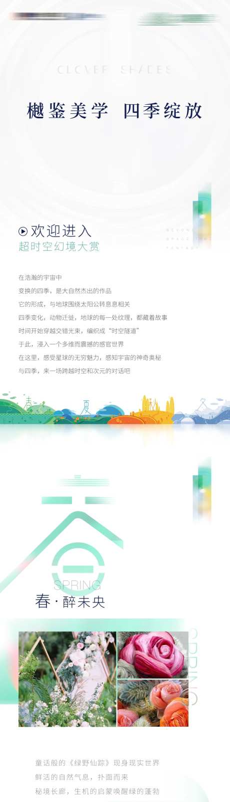 四季公众号定投长图-采灵感-https://www.cailinggan.com/