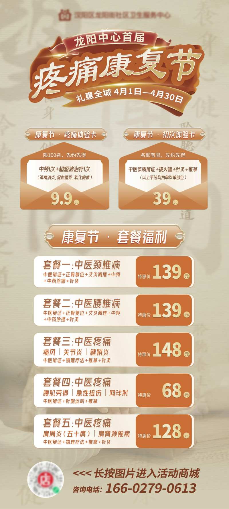 中医康复节活动展架-采灵感-cailinggan.com