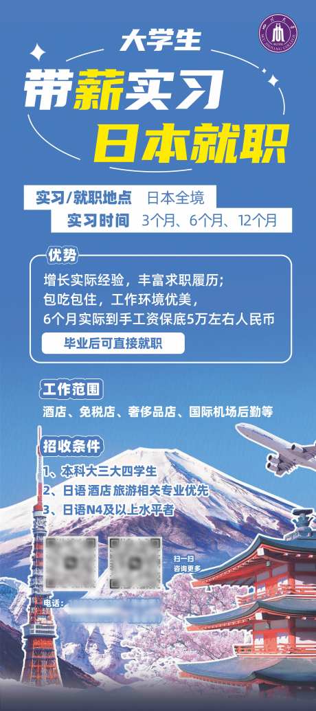 日本留学带薪实习展架长图-采灵感-https://www.cailinggan.com/