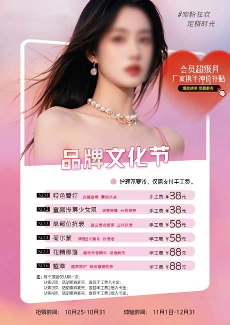 医美品牌文化节海报-采灵感-https://www.cailinggan.com/