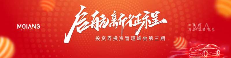 橙红炫酷年会主视觉KV-采灵感-cailinggan.com