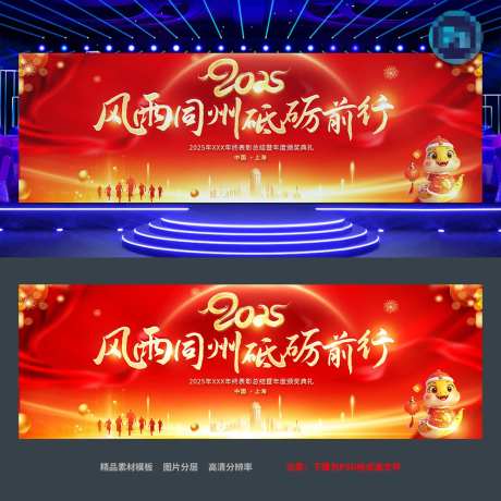 2025蛇年企业公司年会宽屏背景展板-采灵感-https://www.cailinggan.com/
