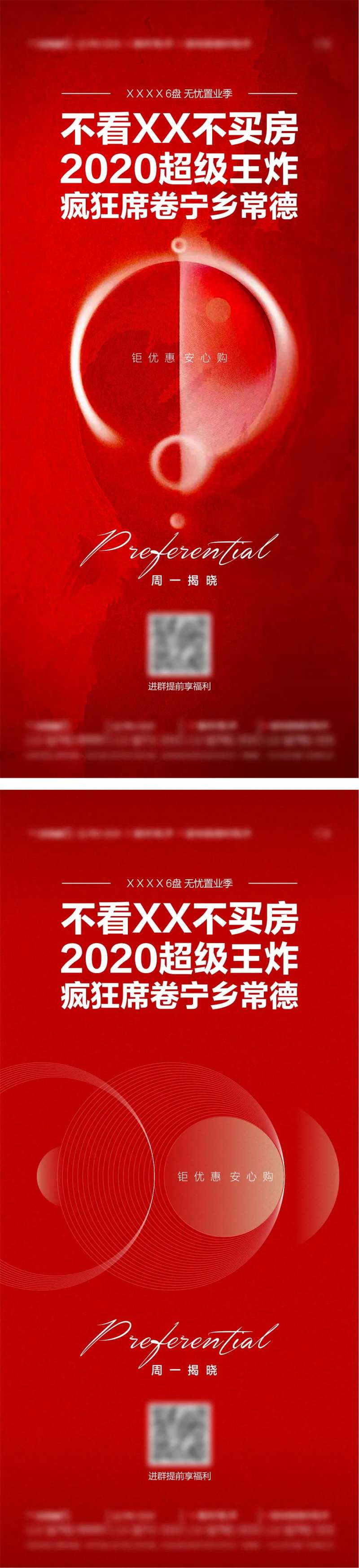 房地产系列悬念海报-采灵感-cailinggan.com