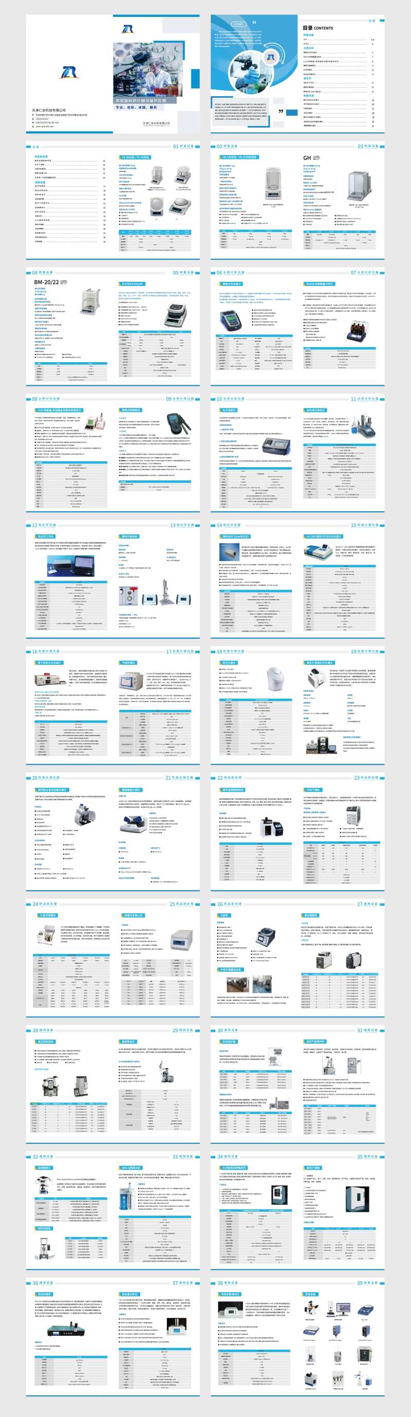 科技公司宣传图册-采灵感-cailinggan.com