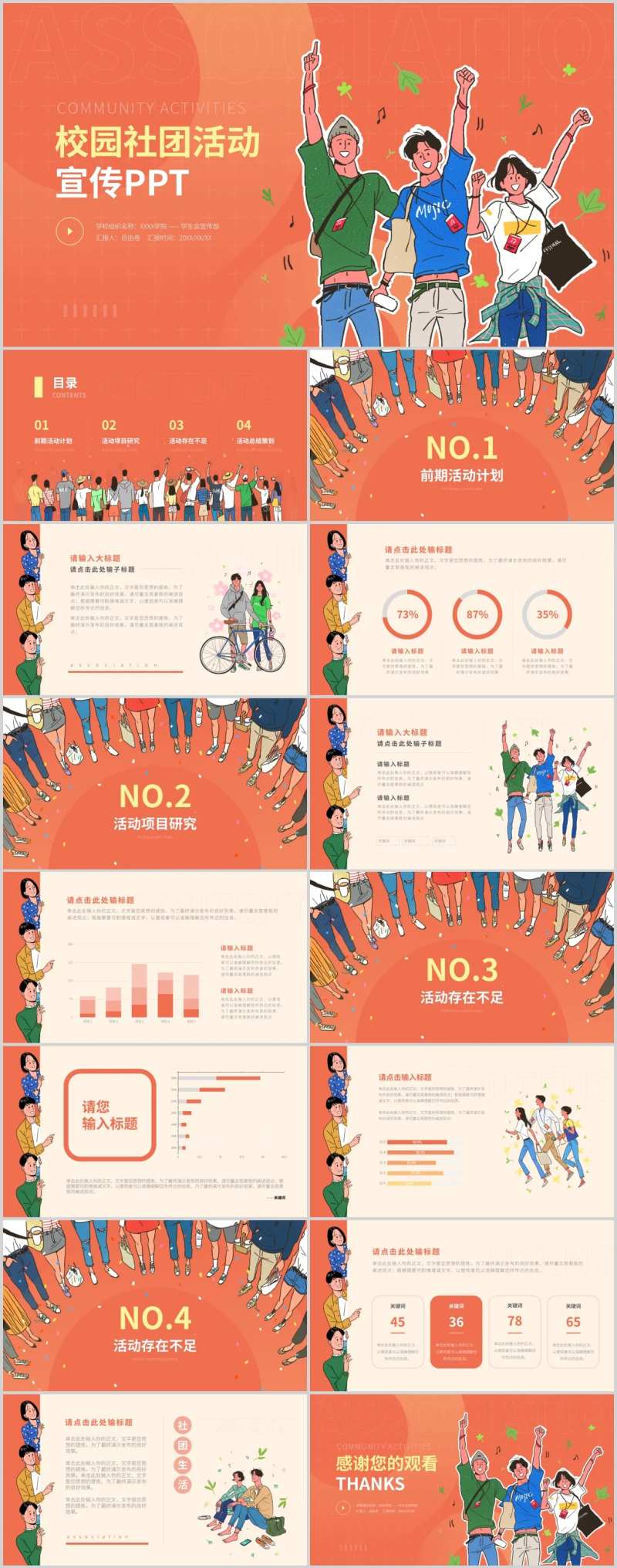 橙色手绘风校园社团活动宣传PPT-采灵感-cailinggan.com