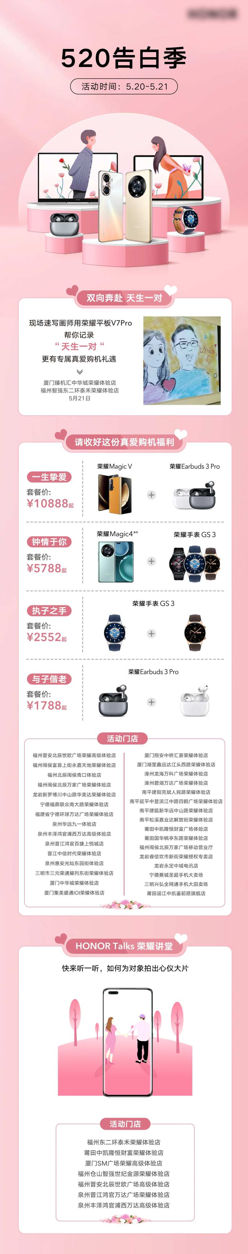520告白季手机长图-采灵感-cailinggan.com