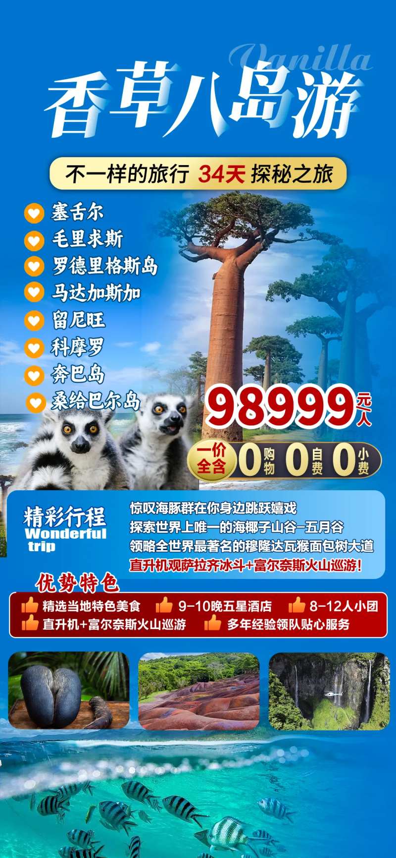 南印度洋旅游 塞舌尔 毛里求斯 -采灵感-cailinggan.com