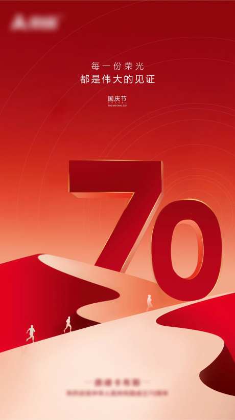 国庆70周年海报-采灵感-https://www.cailinggan.com/
