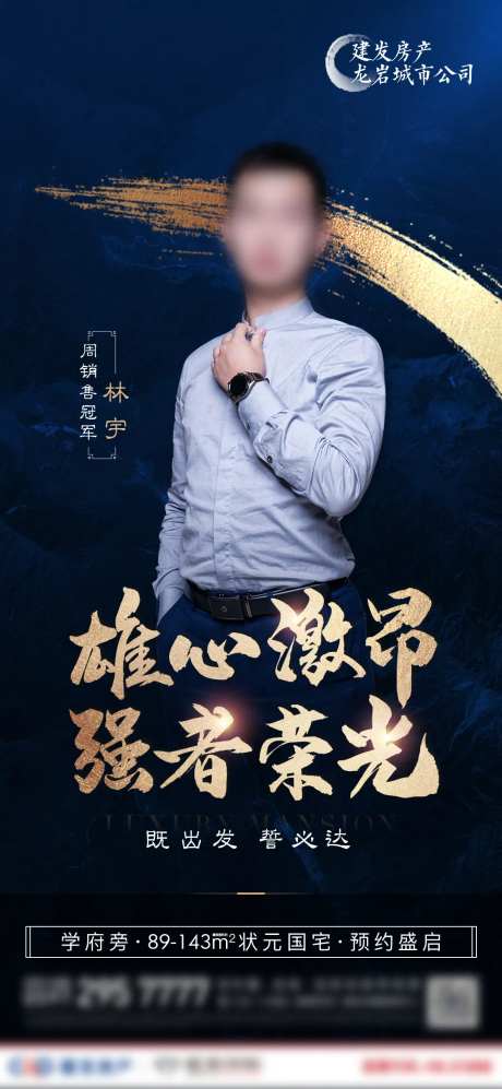 房地产中式蓝底销冠-采灵感-https://www.cailinggan.com/