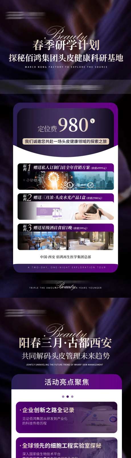 医美春季研学计划系列海报-采灵感-https://www.cailinggan.com/