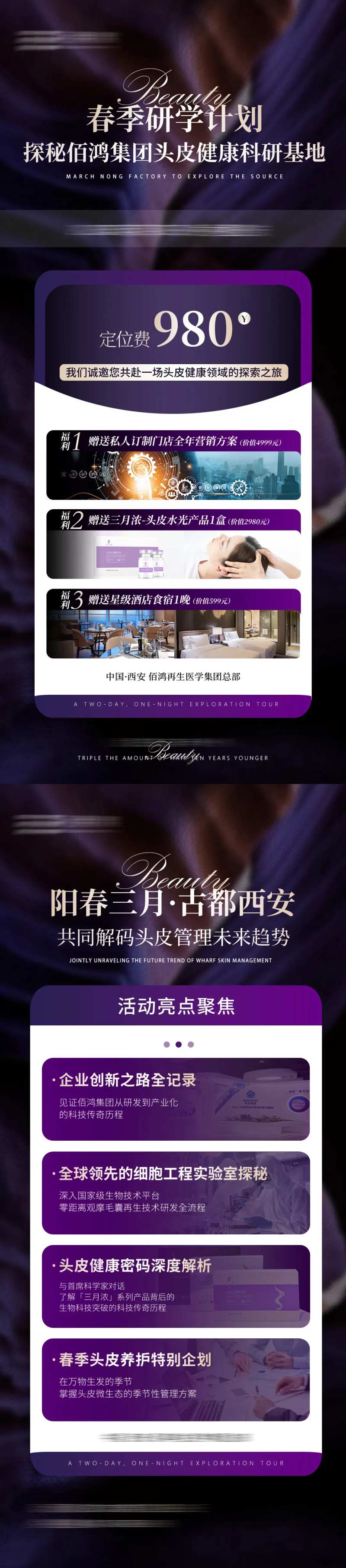 医美春季研学计划系列海报-采灵感-cailinggan.com