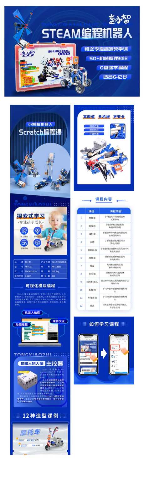 编程玩具机器人详情页-采灵感-https://www.cailinggan.com/