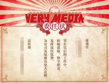 新年风格委任状-采灵感-https://www.cailinggan.com/