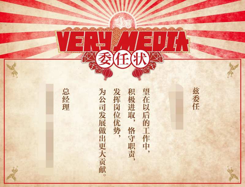 新年风格委任状-采灵感-cailinggan.com