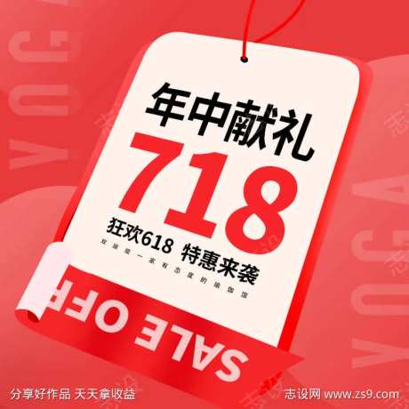 红色简约718年中献礼 特惠来袭-采灵感-https://www.cailinggan.com/