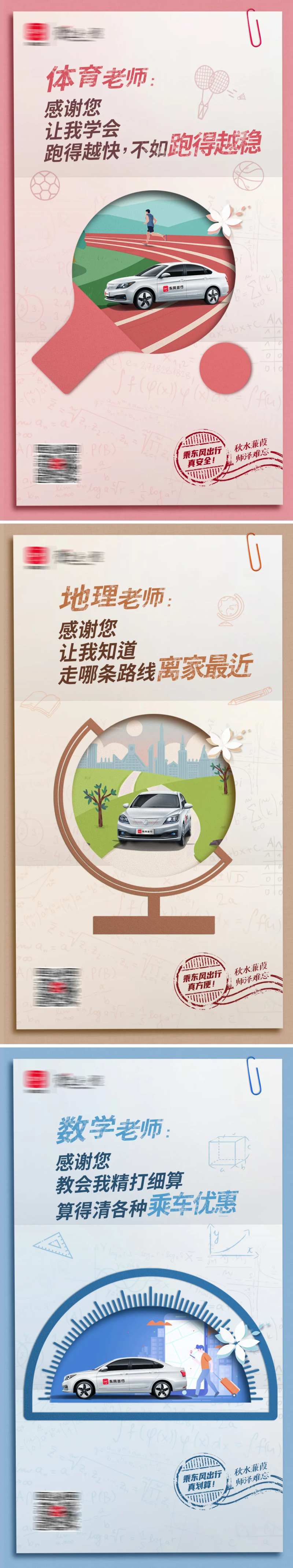 教师节海报-采灵感-cailinggan.com