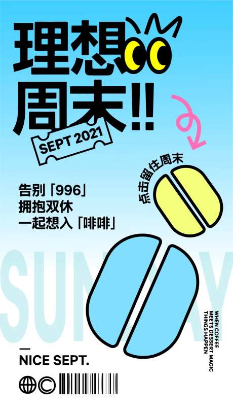 咖啡暖场活动海报-采灵感-https://www.cailinggan.com/