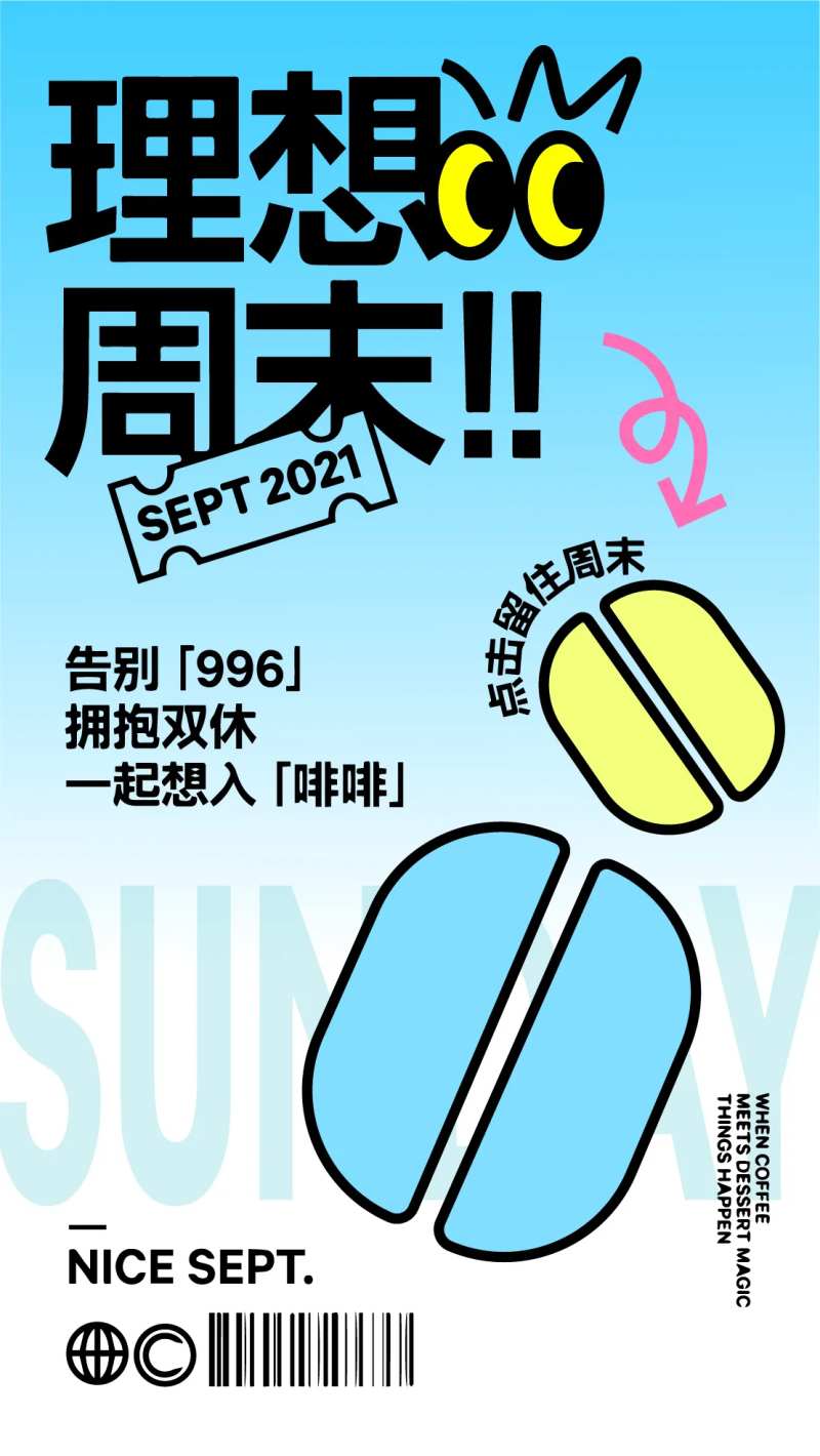 咖啡暖场活动海报-采灵感-cailinggan.com
