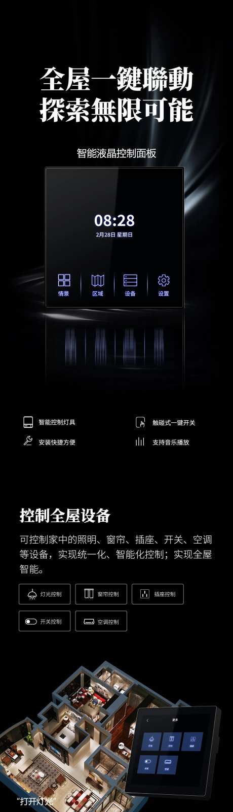 全屋智能控制面板详情页-采灵感-https://www.cailinggan.com/
