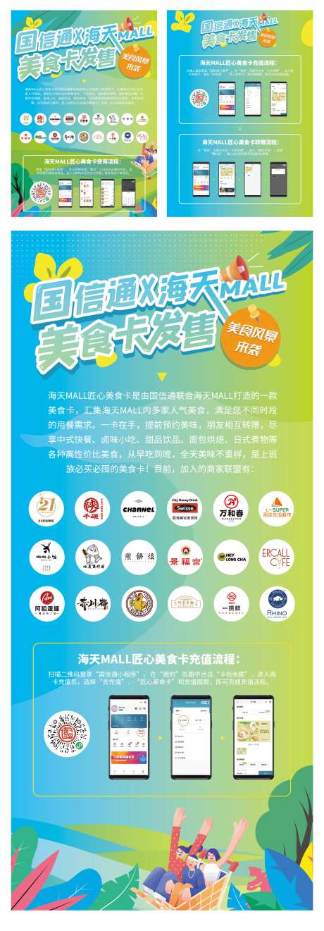 商场宣传页长图-采灵感-https://www.cailinggan.com/
