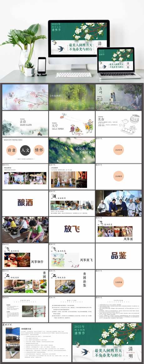 地产清明节暖场活动策划方案-采灵感-https://www.cailinggan.com/