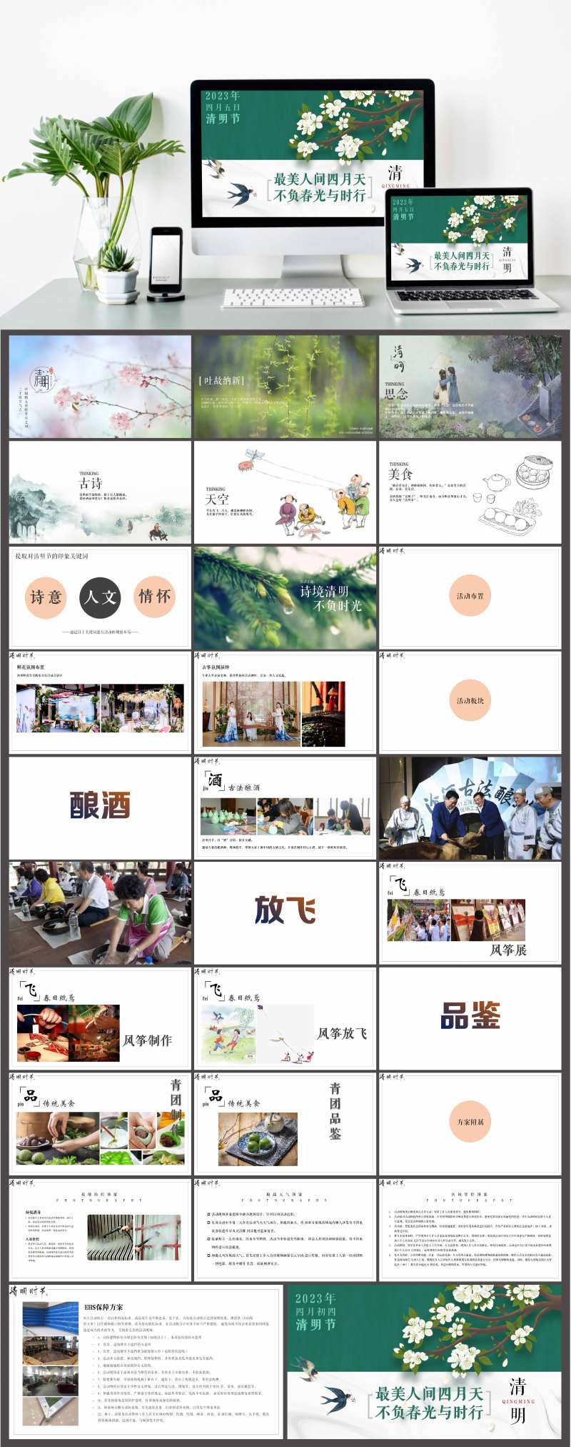 地产清明节暖场活动策划方案-采灵感-cailinggan.com