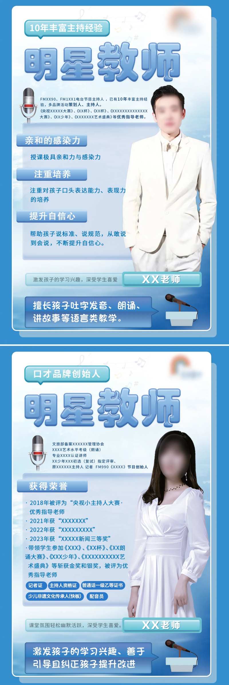 明星教师人物简介海报-采灵感-cailinggan.com