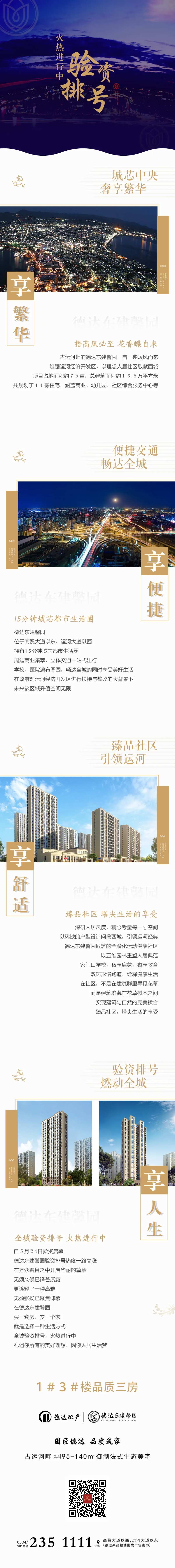 地产排号专题设计-采灵感-cailinggan.com